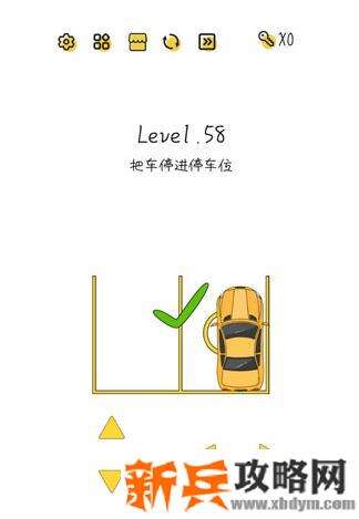 超级大脑SuperBrain第58关【把车停进停车位】答案攻略