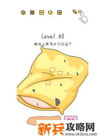 超级大脑SuperBrain第60关【枕头上有多少个污点】答案攻略