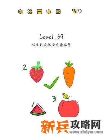 超级大脑SuperBrain第69关【从小到大依次点击水果】答案攻略