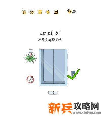超级大脑SuperBrain第61关【我想乘电梯下楼】答案攻略
