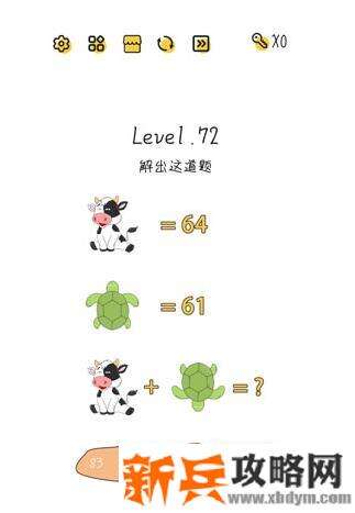 超级大脑SuperBrain第72关【解出这道题】答案攻略