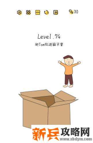 超级大脑SuperBrain第74关【把Tom放进箱子】答案攻略