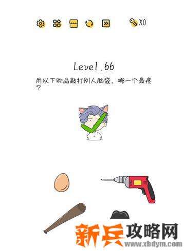 超级大脑SuperBrain第66关【用以下物品敲打别人脑袋哪一个最疼】答案攻略