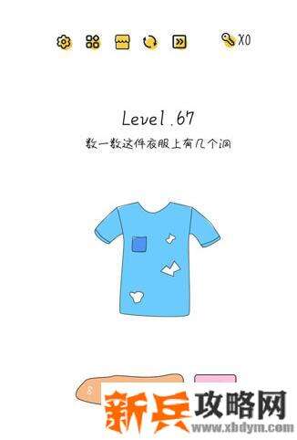 超级大脑SuperBrain第67关【数一数这件衣服上有几个洞】答案攻略