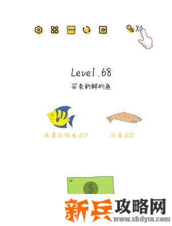 超级大脑SuperBrain第68关【买条新鲜的鱼】答案攻略