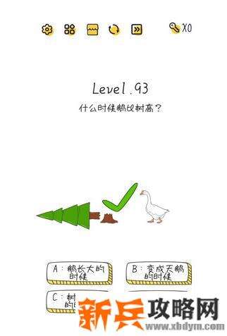 超级大脑SuperBrain第93关【什么时候鹅比树高】答案攻略