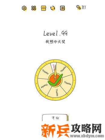 超级大脑SuperBrain第99关【我想中大奖】答案攻略