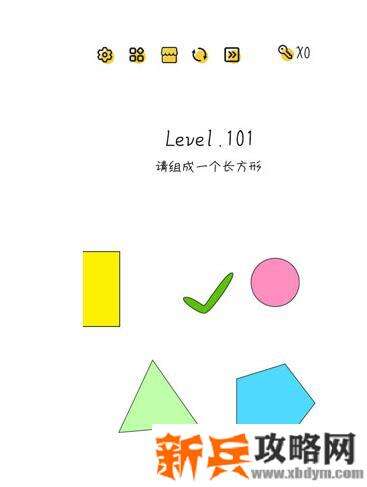 超级大脑SuperBrain第101关【请组成一个长方形】答案攻略