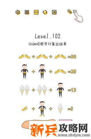 超级大脑SuperBrain第102关【仔细观察并计算出结果】答案攻略