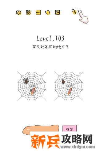 超级大脑SuperBrain第103关【有几处不同的地方】答案攻略