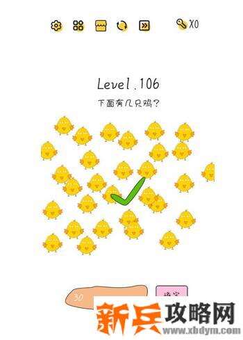 超级大脑SuperBrain第106关【下面有几只鸡】答案攻略