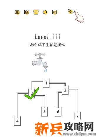 超级大脑SuperBrain第111关【哪个杯子先被装满水】答案攻略