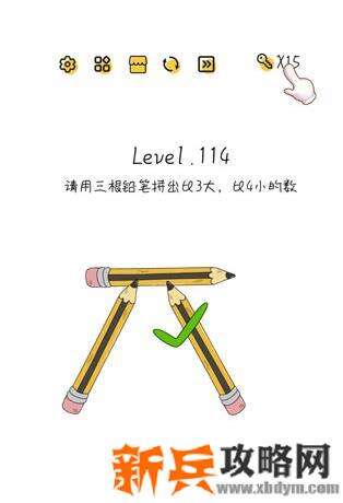 超级大脑SuperBrain第114关【请用三根铅笔拼出比3大比4小的数】答案攻略