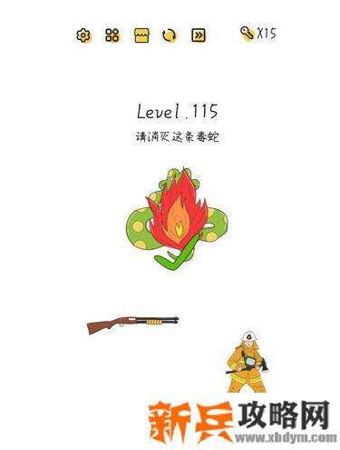 超级大脑SuperBrain第115关【请消灭这条毒蛇】答案攻略