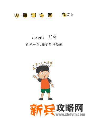 超级大脑SuperBrain第119关【再来一次把星星找出来】答案攻略