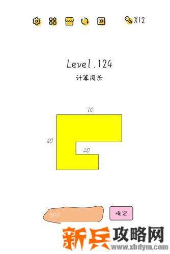 超级大脑SuperBrain第124关【计算周长】答案攻略