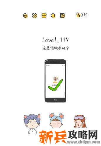 超级大脑SuperBrain第117关【这是谁的手机】答案攻略
