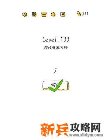 超级大脑SuperBrain第133关【按住屏幕五秒】答案攻略