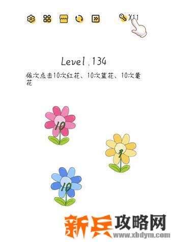 超级大脑SuperBrain第134关【依次点击10次红花10次蓝花10次黄花】答案攻略