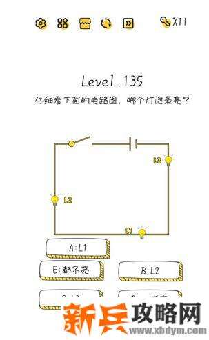 超级大脑SuperBrain第135关【仔细看下面的电路图哪个灯泡最亮】答案攻略