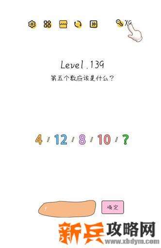 超级大脑SuperBrain第139关【第五个数应该是什么】答案攻略