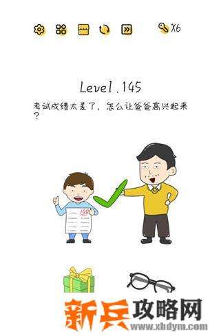超级大脑SuperBrain第145关【考试成绩太差了怎么让爸爸高兴起来】答案攻略