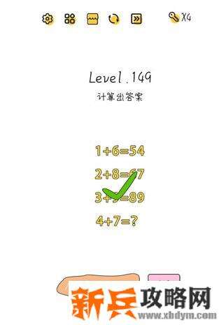 超级大脑SuperBrain第149关【计算出答案】答案攻略