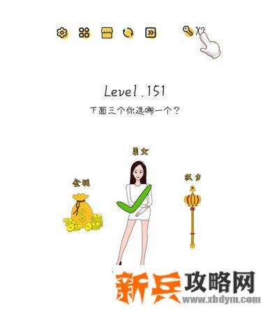 超级大脑SuperBrain第151关【下面三个你选哪一个】答案攻略