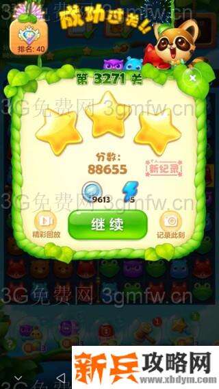 开心消消乐3271关怎么过？ 开心消消乐3271关三星攻略