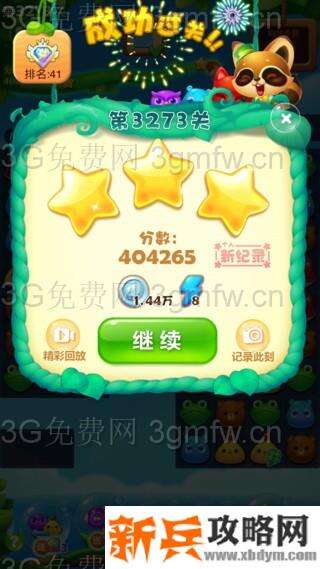 开心消消乐3273关怎么过? 开心消消乐3273关三星攻略