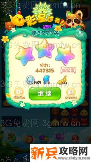 开心消消乐3273关怎么过？ 开心消消乐3273关图文攻略