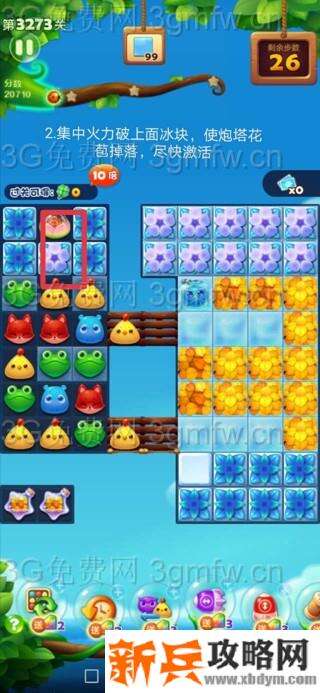 开心消消乐3273关怎么过？ 开心消消乐3273关攻略