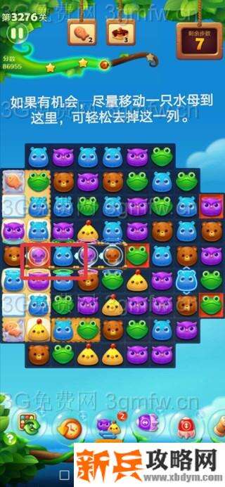开心消消乐3276关怎么过？ 开心消消乐3276关三星攻略