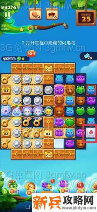 开心消消乐3276关怎么过？ 开心消消乐3276关三星攻略