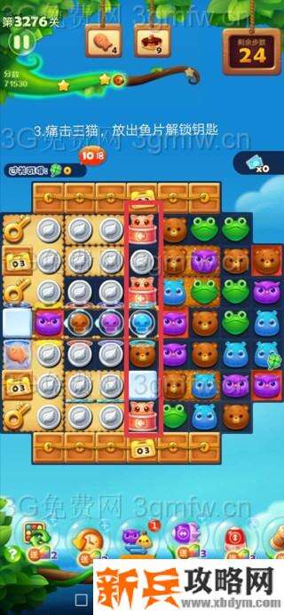 开心消消乐3276关怎么过？ 开心消消乐3276关三星攻略