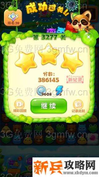 开心消消乐3277关怎么过？ 开心消消乐3277关三星攻略