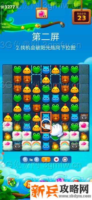 开心消消乐3277关怎么过？ 开心消消乐3277关图文攻略