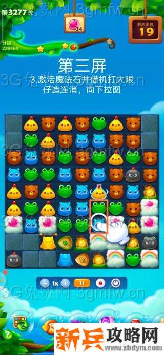 开心消消乐3277关怎么过？ 开心消消乐3277关图文攻略