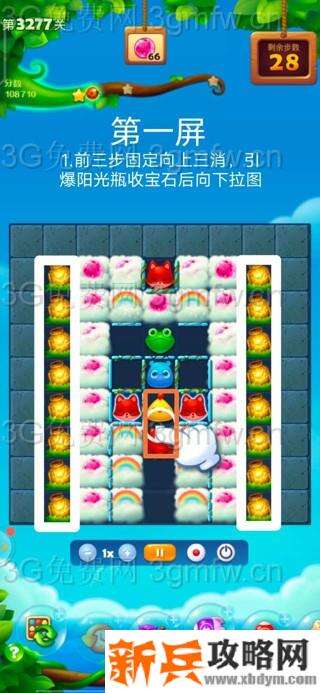 开心消消乐3277关怎么过？ 开心消消乐3277关图文攻略