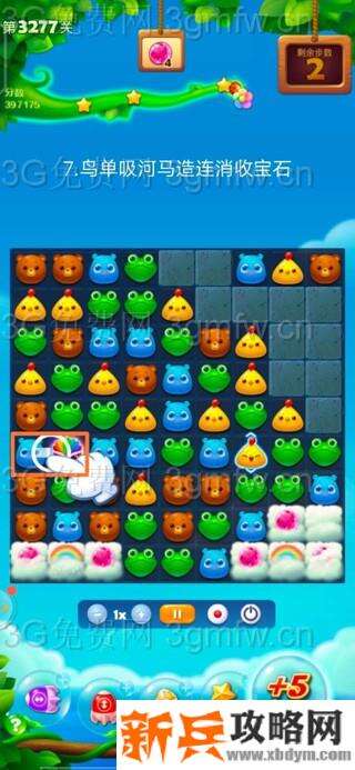 开心消消乐3277关怎么过？ 开心消消乐3277关图文攻略