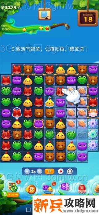开心消消乐3278关怎么过？ 开心消消乐3278关图文攻略