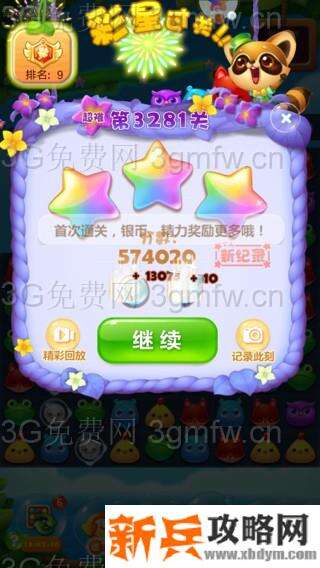 开心消消乐3281关怎么过？ 开心消消乐3281关攻略