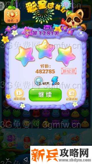 开心消消乐3281关怎么过？ 开心消消乐3281关攻略