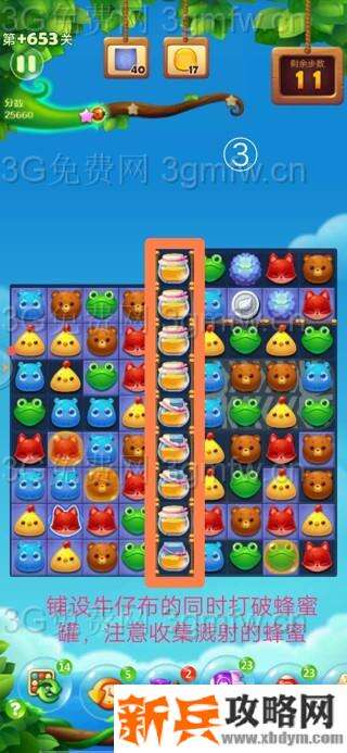 开心消消乐+653关怎么过？ 开心消消乐+653关攻略