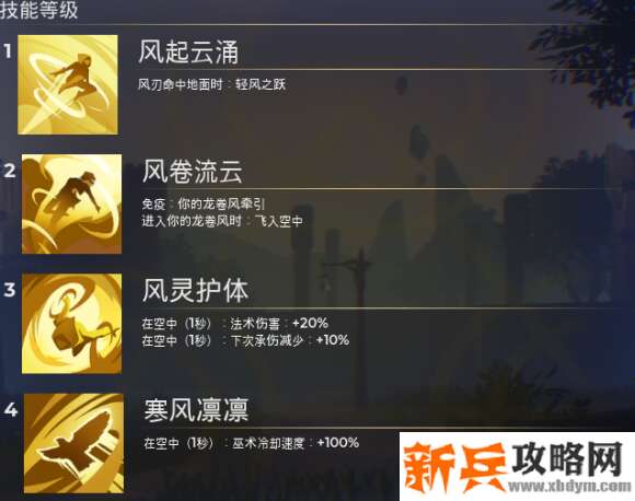 魔法吃鸡《Spellbreak》属性搭配攻略