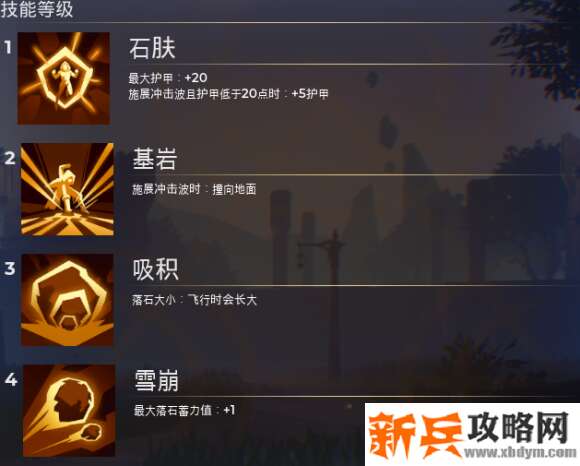 魔法吃鸡《Spellbreak》属性搭配攻略