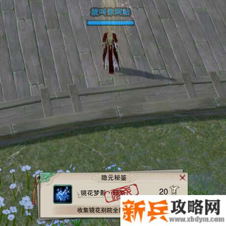 剑网三镜花别院碎片使用攻略