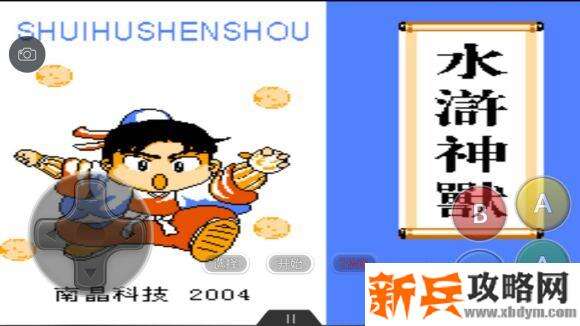 水浒神兽南晶科技攻略