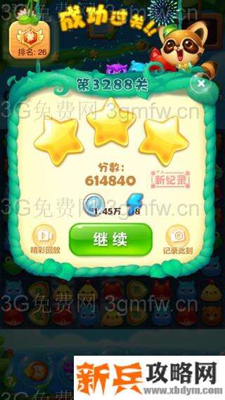 开心消消乐3288关怎么过？ 开心消消乐3288关三星攻略