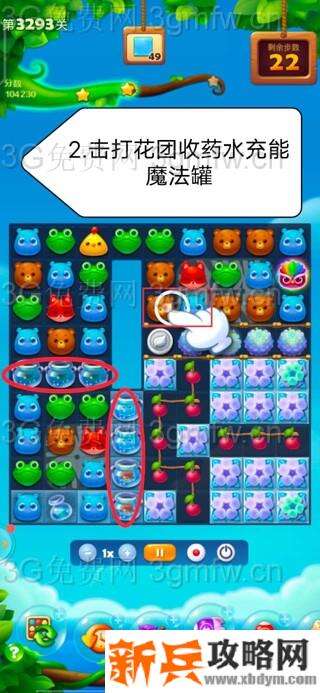 开心消消乐3293关怎么过？ 开心消消乐3293关图文攻略
